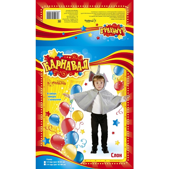 Карнавальная накидка с капюшоном "Слон", рост 92-104 см, 2-4 года