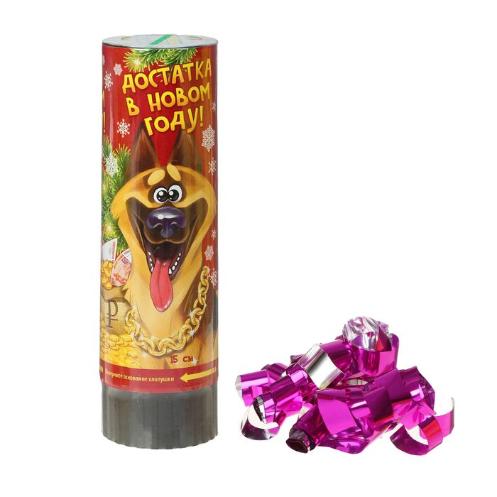 Хлопушка пружинная поворотная "Достатка в Новом году" (конфетти+ фольга) 15см