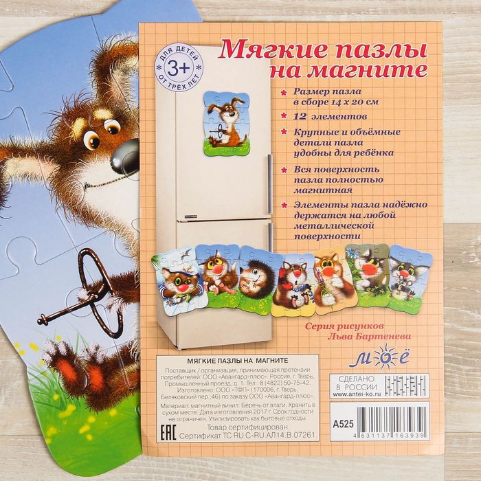 Пазл «Поехали!», 12 элементов