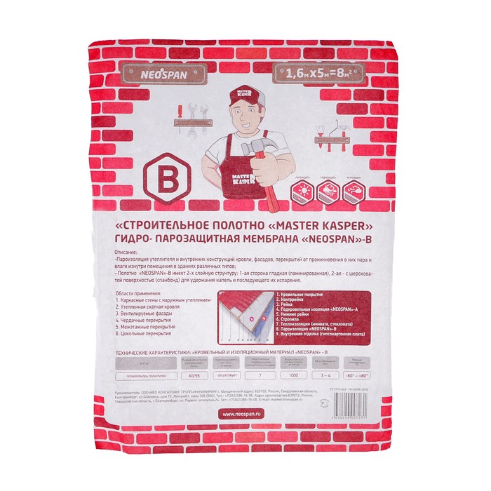 Строительное полотно, 5 х 1.6 м, плотность 50, УФ, гидро-парозащитная мембрана, белое