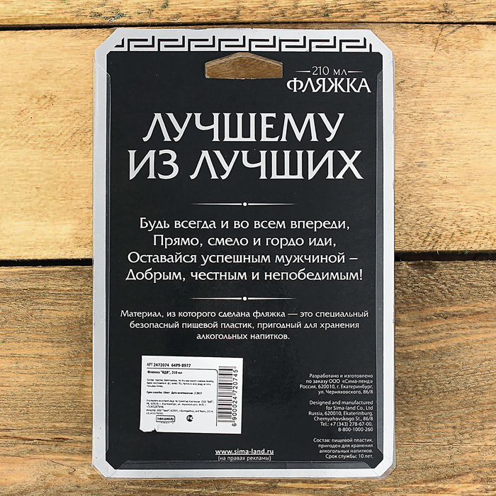 Фляжка "ВВС", 210 мл