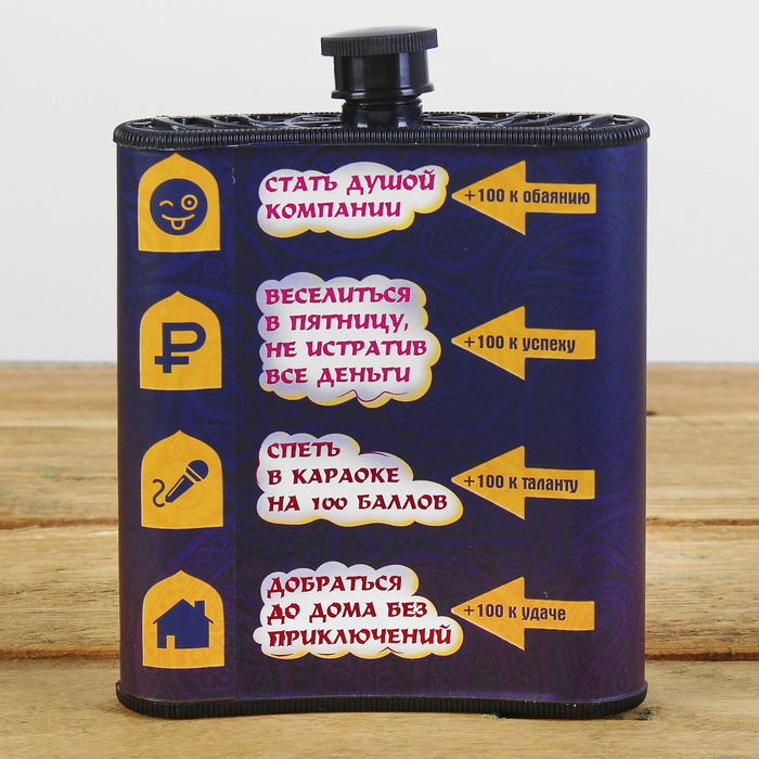 Фляжка "Исполнения желаний", 210 мл
