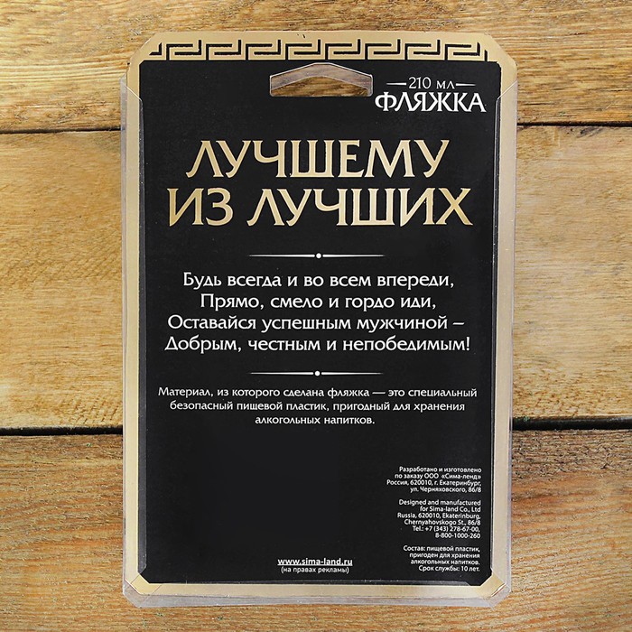 Фляжка "Исполнения желаний", 210 мл