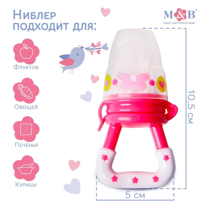 Ниблер «Модница», с силиконовой сеточкой, цвет жёлтый/розовый