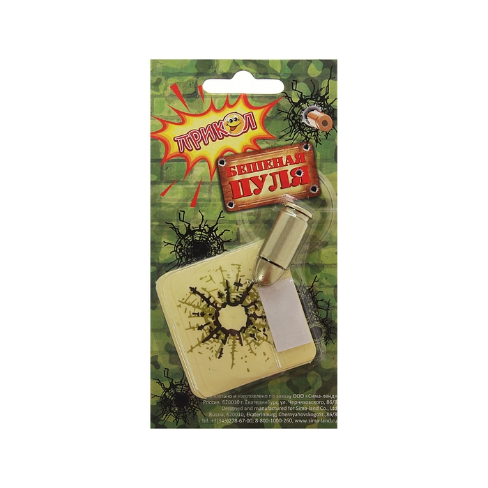 Прикол "Пуля"