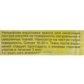 

Контур для ткани акрил 20 мл Таир лимонный 0709011