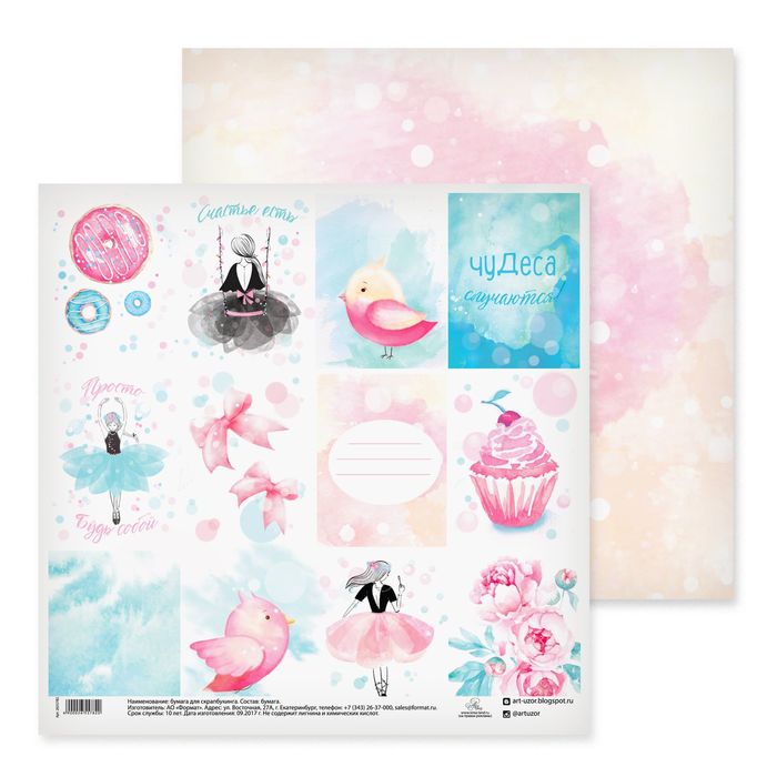 Бумага для скрапбукинга "Сладкие мечты", 30.5х30.5 см