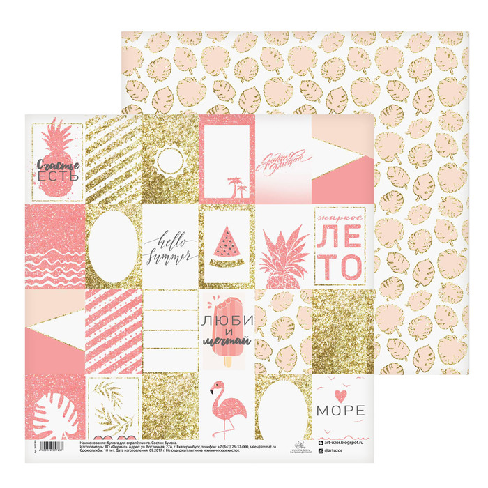 Бумага для скрапбукинга "Hello summer", 30.5х30.5 см