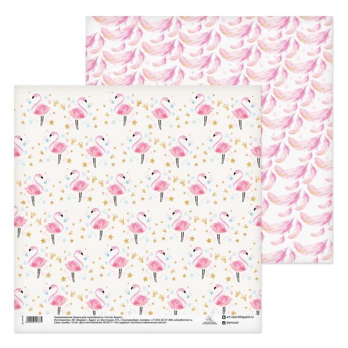Бумага для скрапбукинга "Королевский фламинго", 30.5х30.5 см