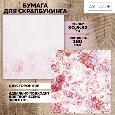 Бумага для скрапбукинга «Одеяло из роз», 30-5 × 30-5 см, 180 г/м