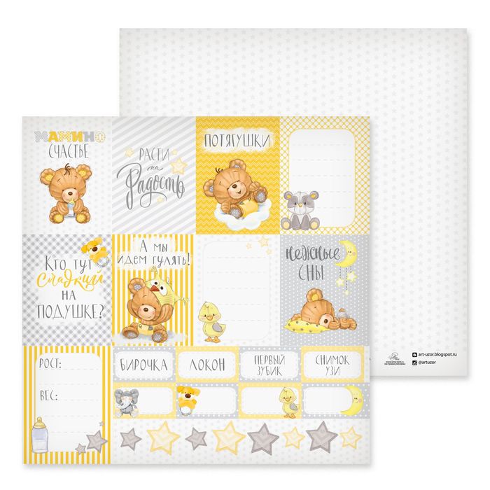 Бумага для скрапбукинга "Мамино счастье", 30.5х30.5 см