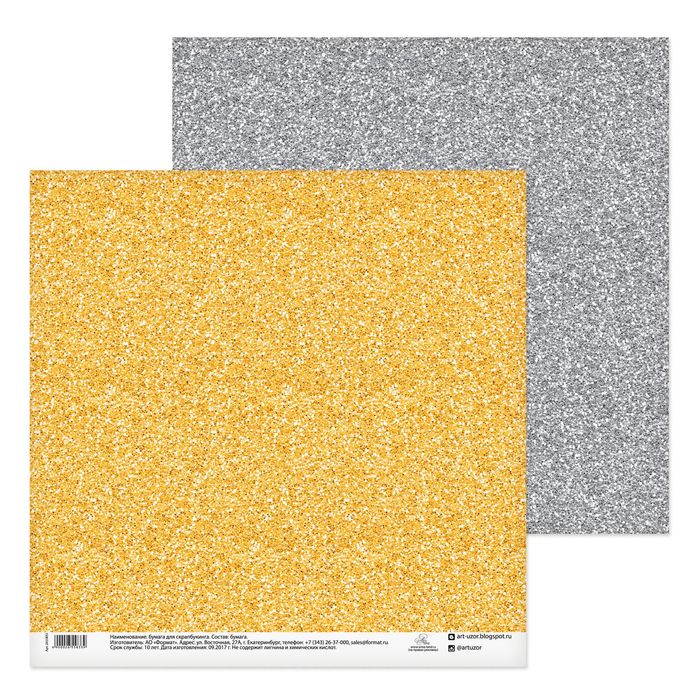 Бумага для скрапбукинга "Блестящий песок", 30,5х30,5 см