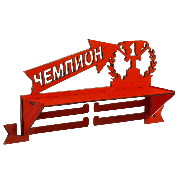 Медальница с полкой "Чемпион"