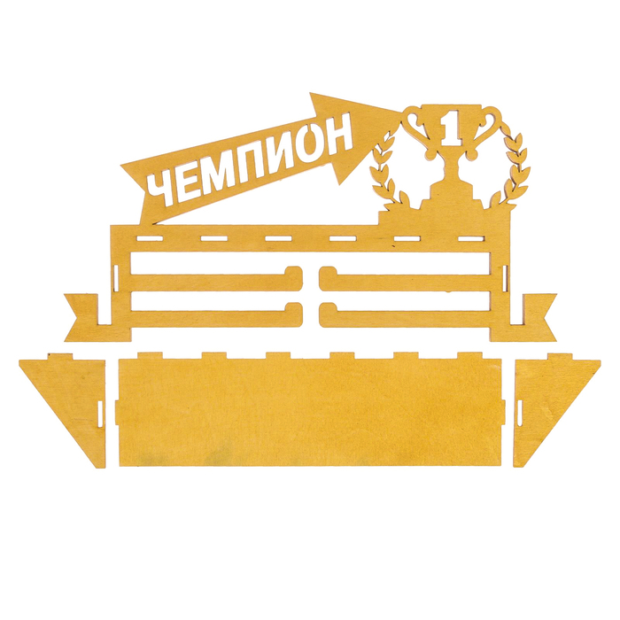 Медальница с полкой "Чемпион"