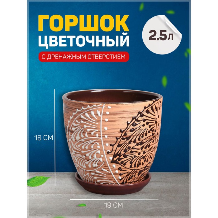 Кашпо "Кружево" 2,5 л