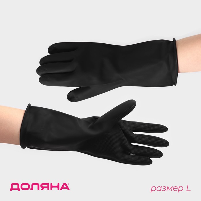 Перчатки хозяйственные резиновые Доляна, размер L, защитные, химически стойкие, 100 гр, цвет чёрный перчатки хозяйственные сибртех размер l цвет чёрный
