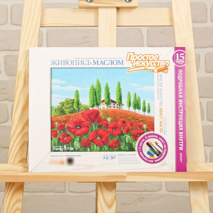 Набор для живописи "Маковое поле", 24 х 30 см