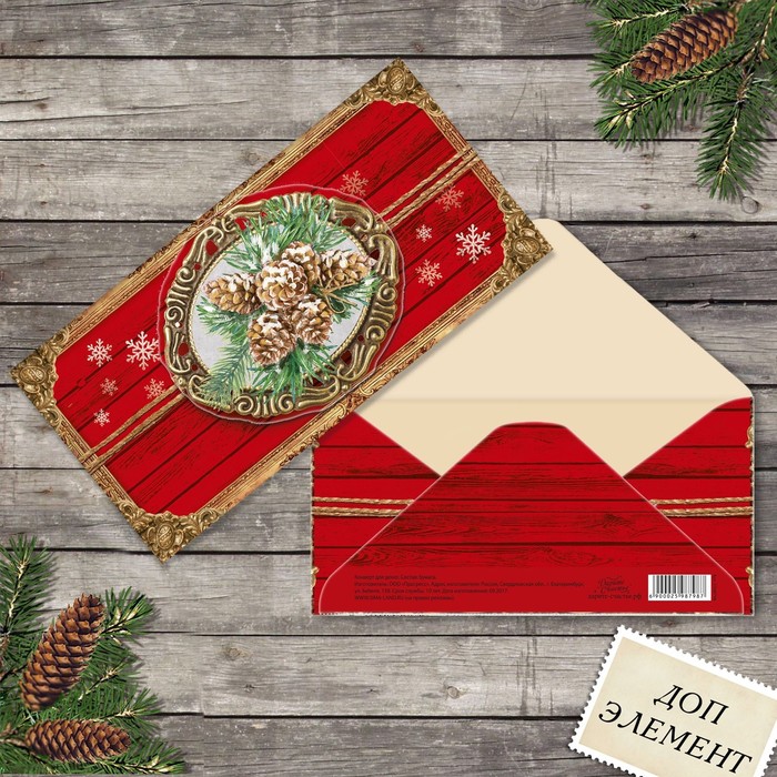 Конверт для денег "С Новым годом!", шишки, с доп. элементом