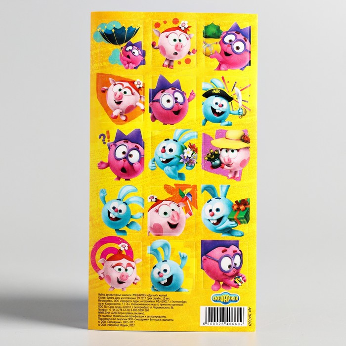 Наклейки детские декоративные СМЕШАРИКИ "Друзья!" желтый, 15 х 8 см