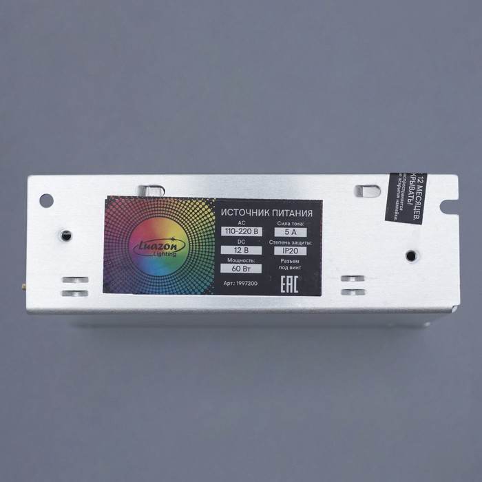 Источник питания Luazon 12V DC, 5A, 60W, IP20, разъём под винт, 110-220V AC