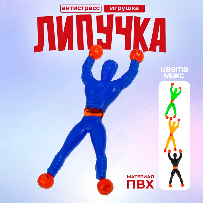 

Липучка «Человек», сползает по стеклу, цвета МИКС