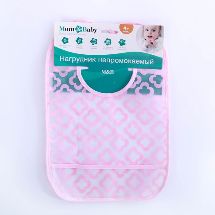 Нагрудник с карманом непромокаемый «Нежность», на липучке