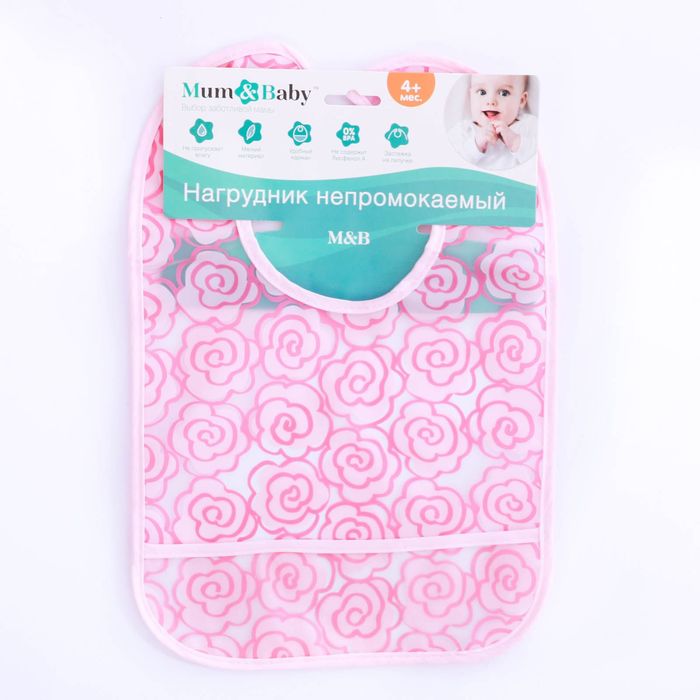 Нагрудник с карманом непромокаемый «Розочки», на липучке