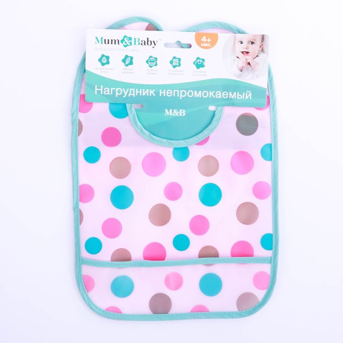 Нагрудник с карманом непромокаемый «Конфетти», на липучке