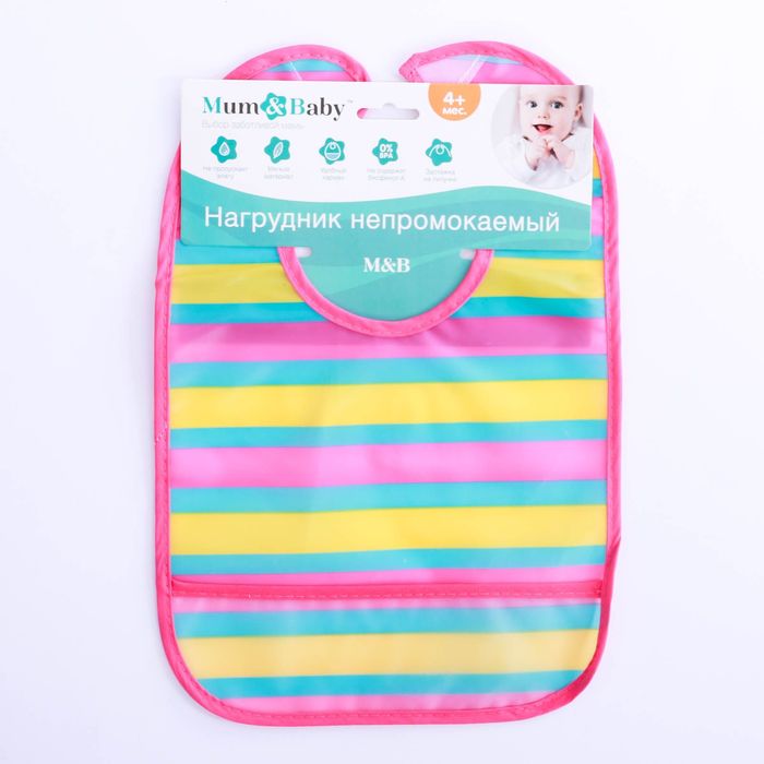 Нагрудник с карманом непромокаемый «Полосочка», на липучке