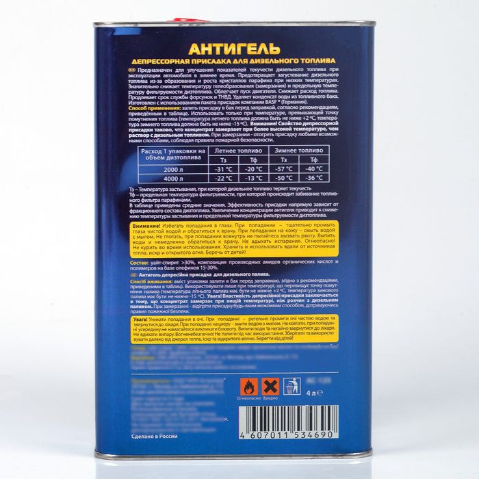 Антигель Астрохим, для дизельного топлива, 4 л