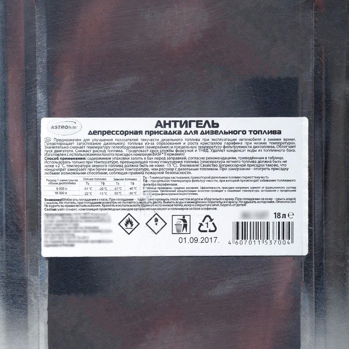 Антигель Астрохим, для дизельного топлива, 18л