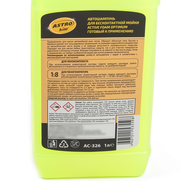 Шампунь для мойки АСТРОХИМ OPTIMUM - 1л