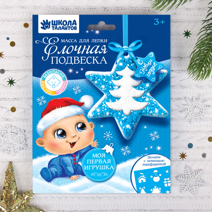 Ёлочная подвеска из массы для лепки "Звезда", набор: трафареты, маса для лепки, формочка, лента
