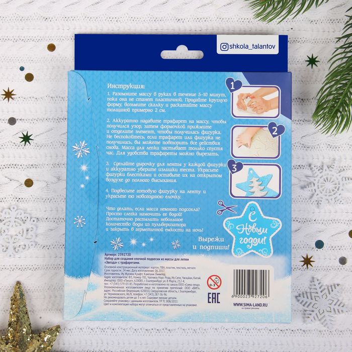 Ёлочная подвеска из массы для лепки "Звезда", набор: трафареты, маса для лепки, формочка, лента