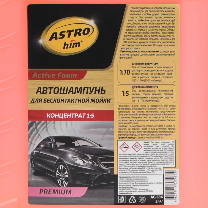 Шампунь для мойки Astrohim PREMIUM, концентрат, 5 л, АС - 336