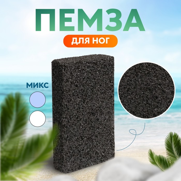 

Пемза для педикюра, 10 × 6 см, в коробке, цвет МИКС