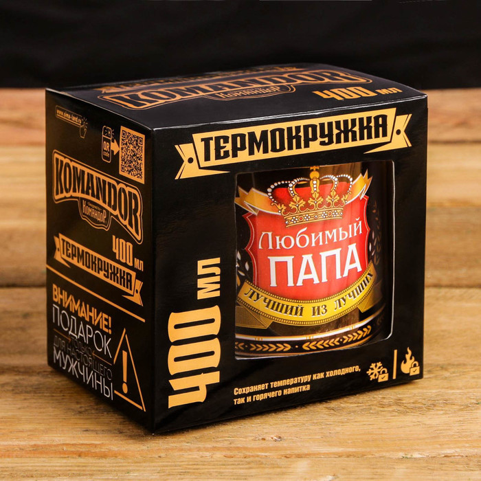 Термокружка "Любимый папа", 400 мл