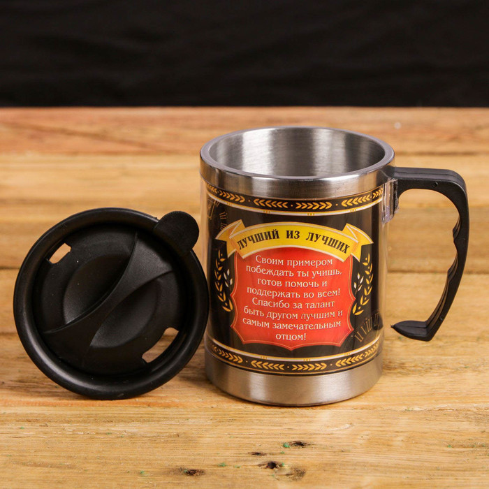 Термокружка "Любимый папа", 400 мл