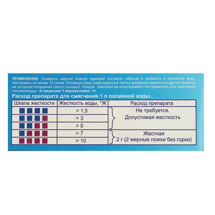 Смягчитель поливной воды ВОДОПАД для комнатных и садовых цветов, гранулы, 80г