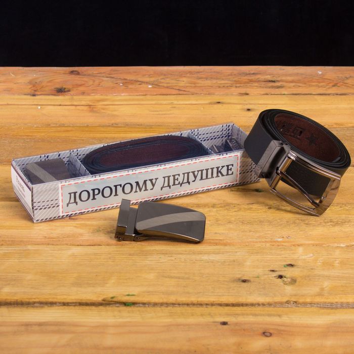 Ремень со сменной пряжкой "Дорогому дедушке"