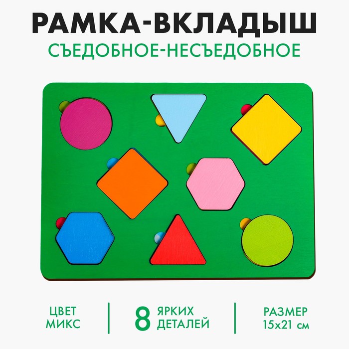 Секретики «Съедобное — несъедобное», цвет МИКС развивающая игра головоломка секретики съедобное несъедобное цвет
