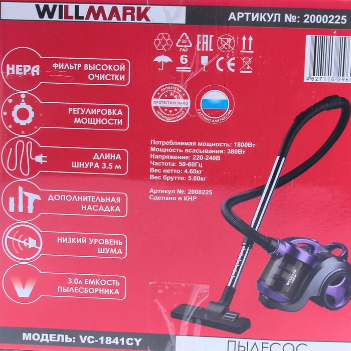 Пылесос WILLMARK VC-1841CY, 1800 Вт, мощность всасывания 250 Вт, циклон, фиолетовый