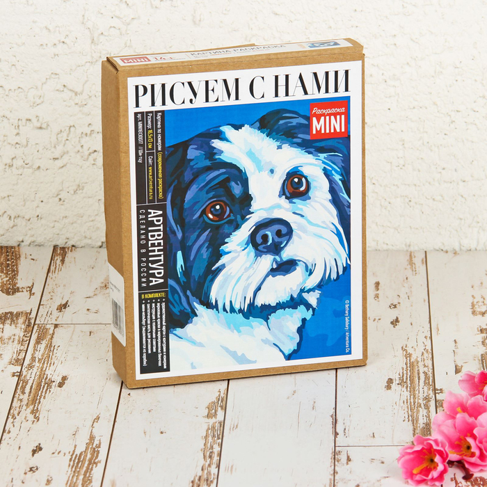 Картина по номерам на картоне "Ши-тцу", 16,5 х 13 см