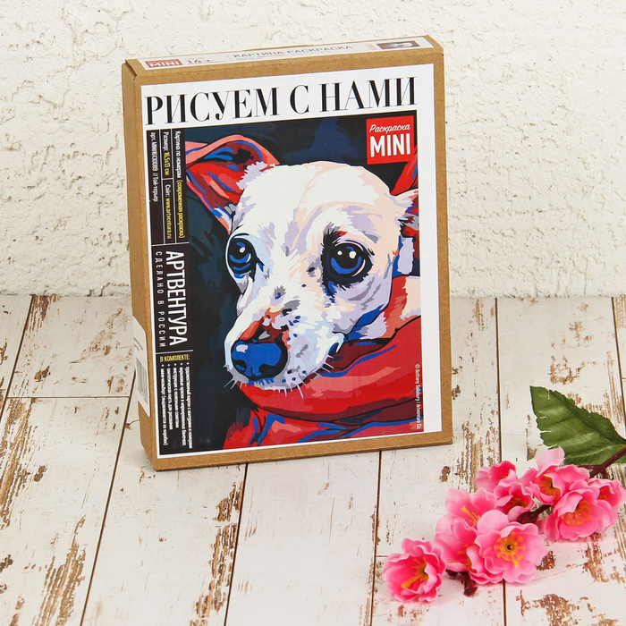 Картина по номерам на картоне "Той-терьер", 16,5 х 13 см