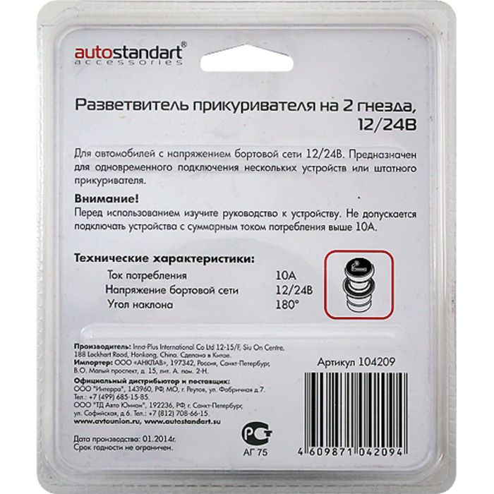 Разветвитель прикуривателя на 2 гнезда "ADJUST I", регулируемый, 12/24В, 10А
