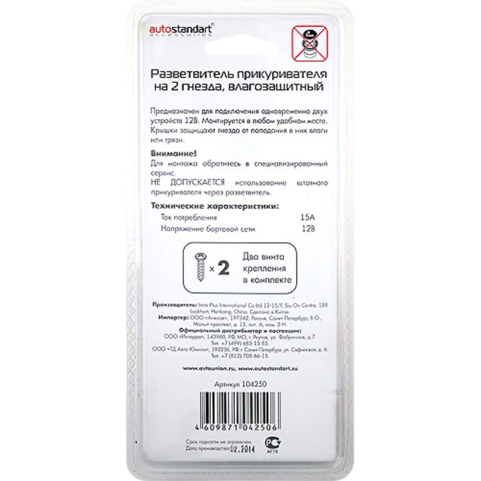 Разветвитель на 2 гнезда "SLOT I", 12/24В, 15А, влагозащитный