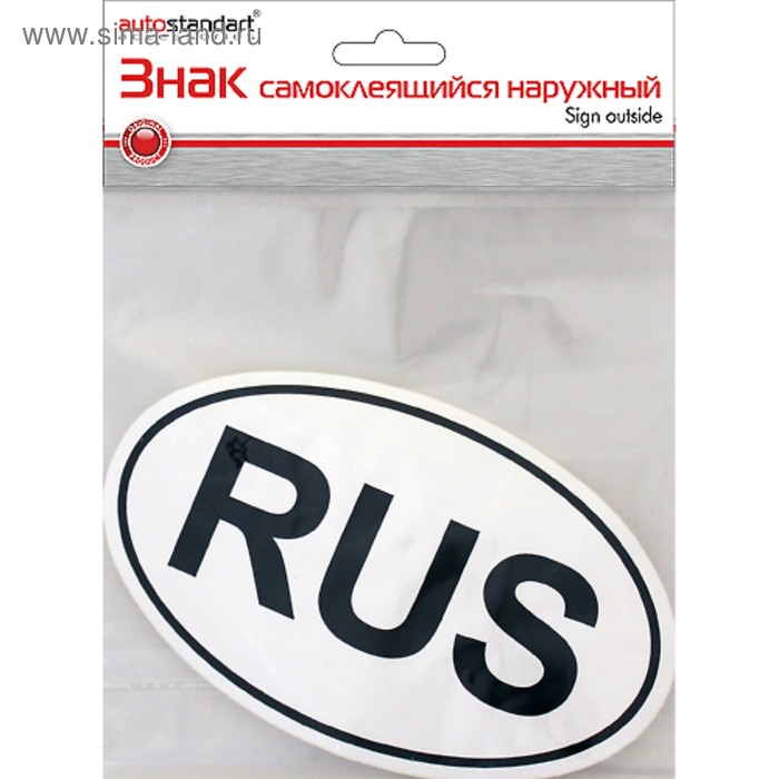 Знак самоклеящийся наружный RUS