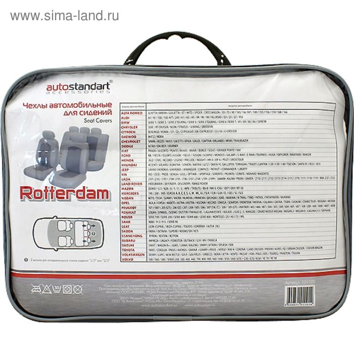 

Авточехлы на сиденья, универсальные "Rotterdam", 9 предметов, серый/тёмно-серый