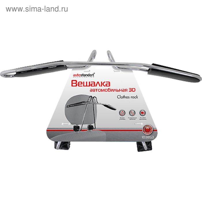 

Вешалка автомобильная 3D, универсальная, хром
