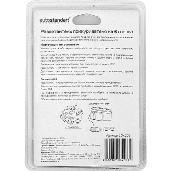 Разветвитель прикуривателя на 3 гнезда, 12В, 5А, регулируемый, индикатор сети